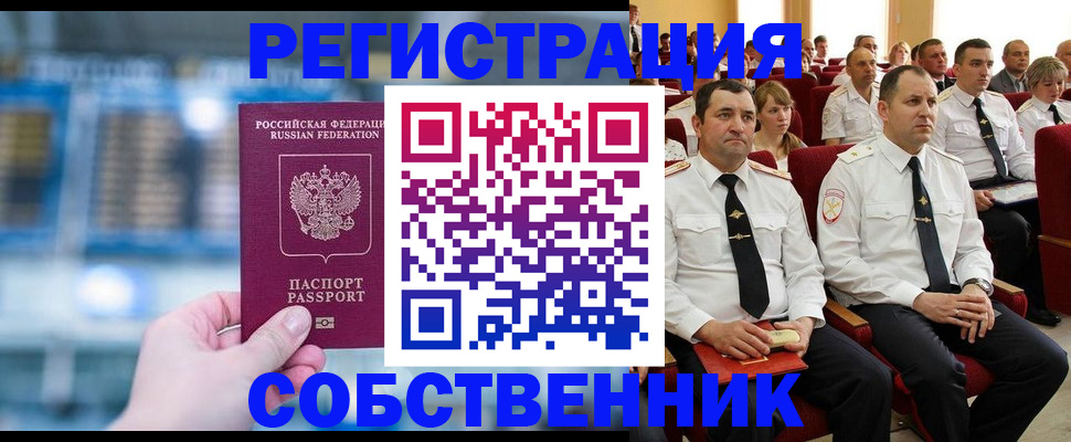 прописка от собственника в Лукоянове